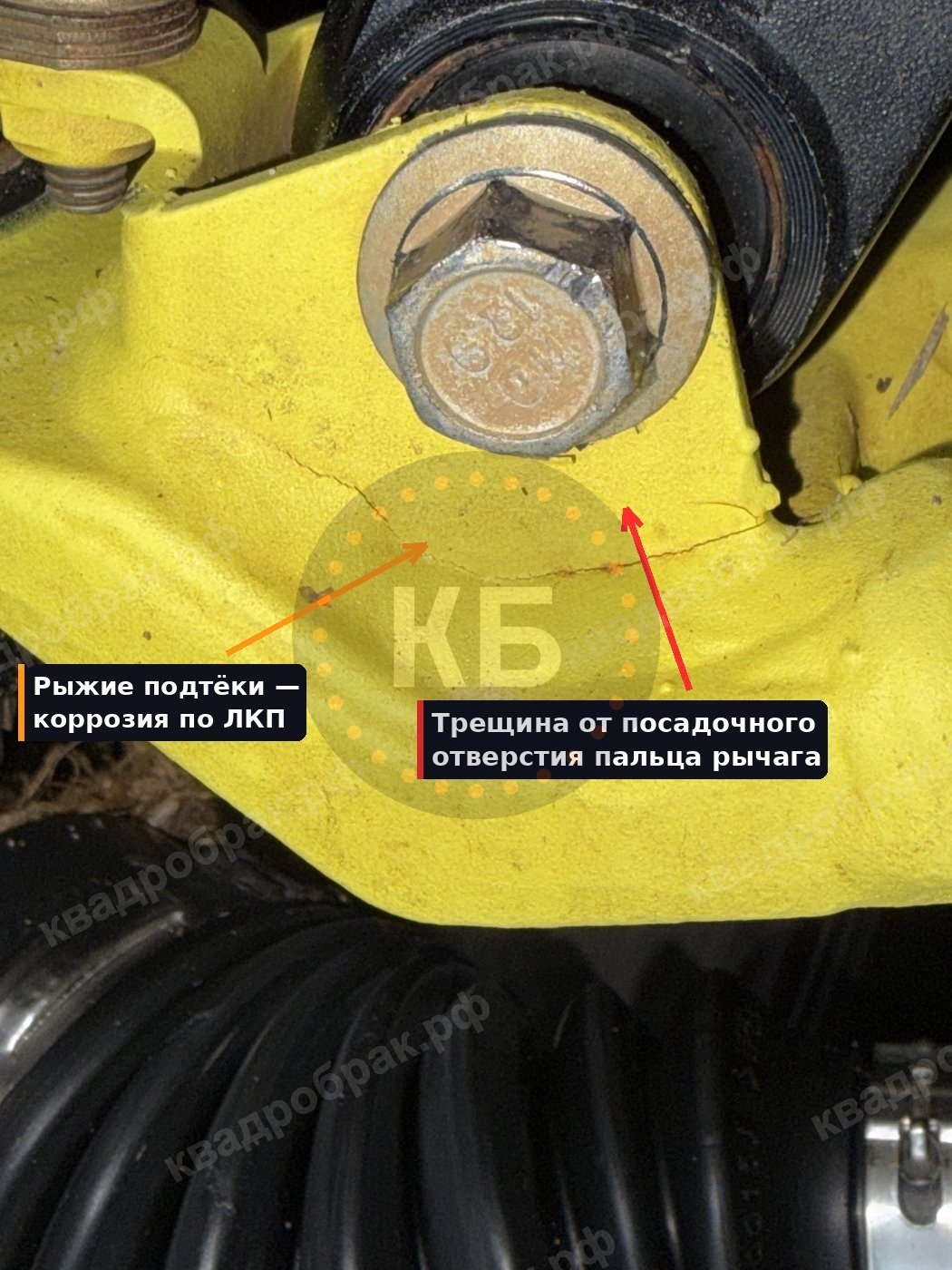 Трещина рычага AODES от посадочного отверстия пальца