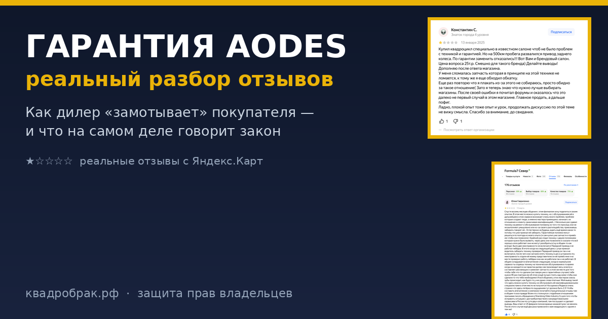 Гарантия AODES: реальный разбор отзывов — как дилер «заматывает» покупателя и что говорит закон