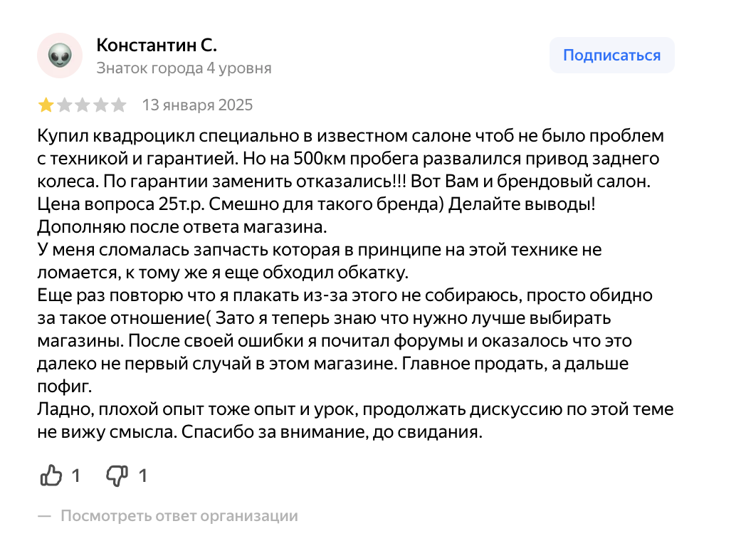 Отзыв Константина С. на Яндекс.Картах о дилере «Формула 7»