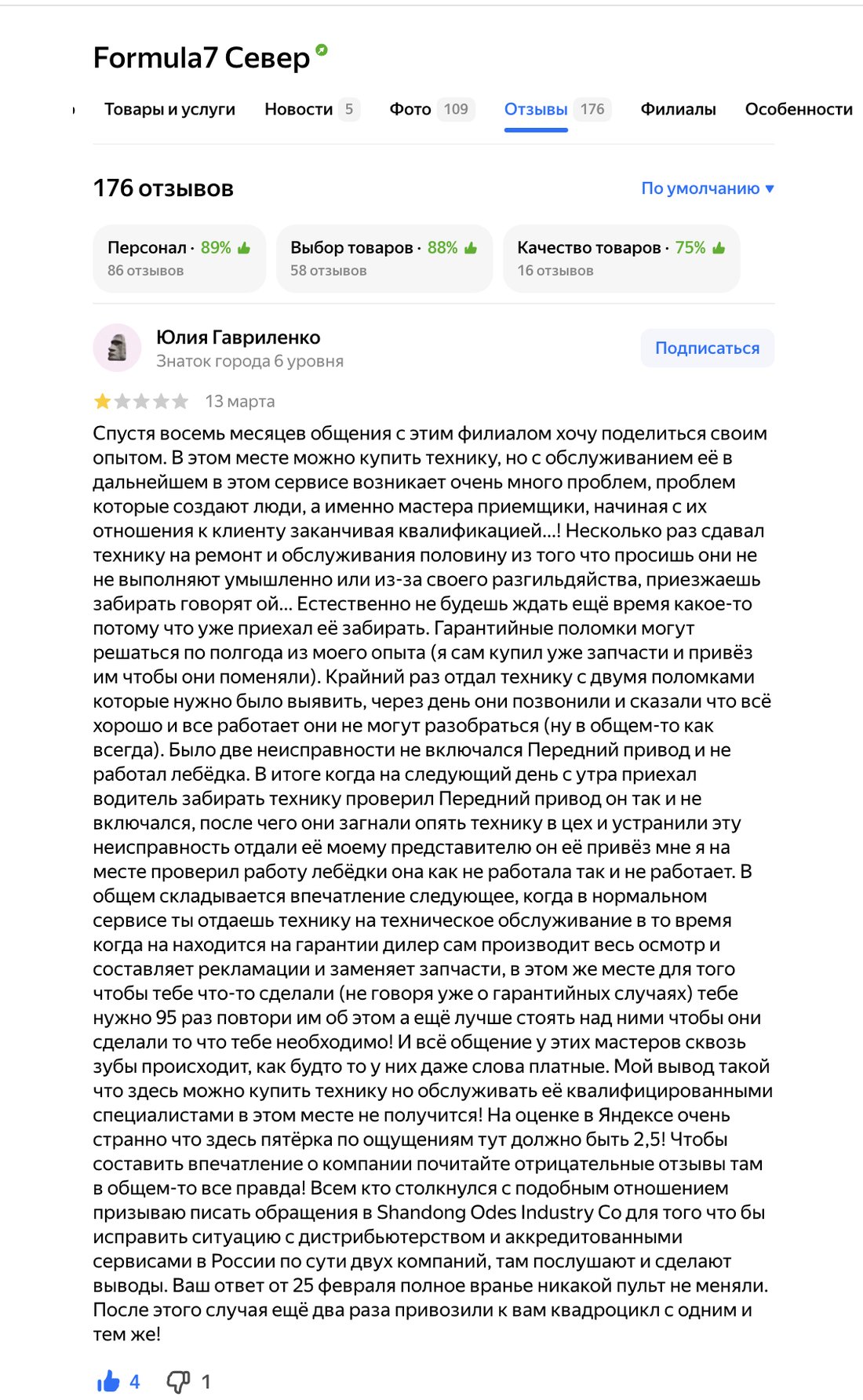 Отзыв Юлии Гавриленко на Яндекс.Картах о гарантийном ремонте