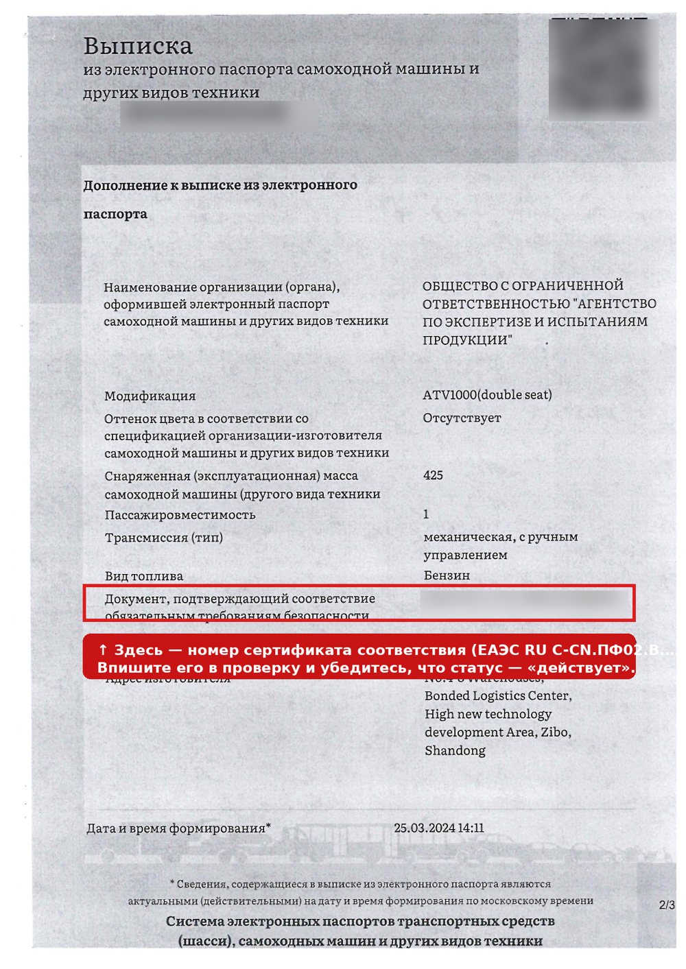 Ещё один сертификат AODES сменил статус на «Прекращён»: что с документом ООО «Формула Д» и сколько собственников уведомили
