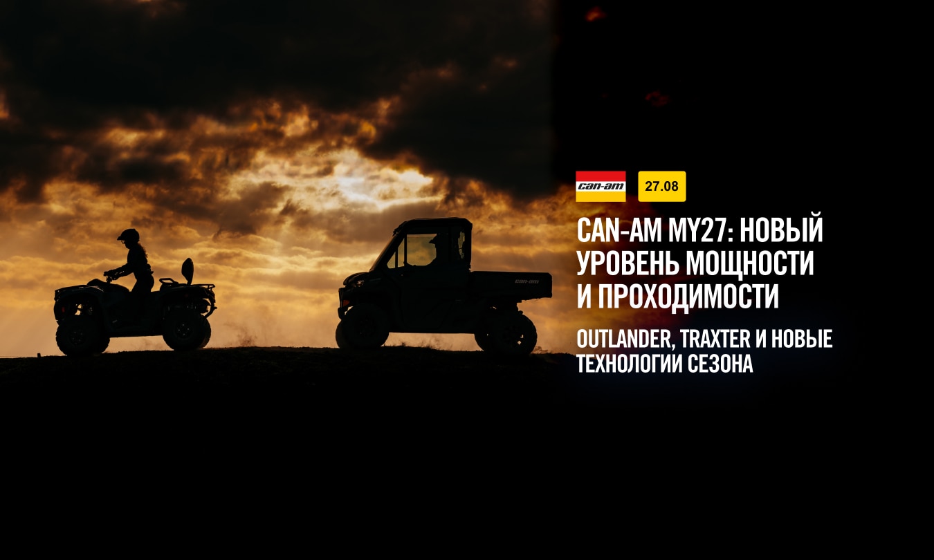 Фото: BRP / brp-world.com Can-Am 2027: Outlander 850 переименован в 1000, грязевой X mr получил длинную базу, Defender HD10 переделали с нуля